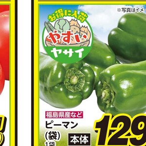 ピーマン