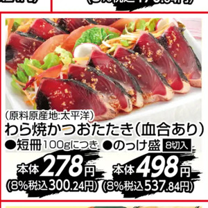 かつお（たたき）