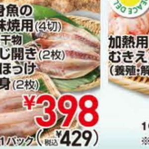 ほっけ開き