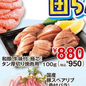 牛タン