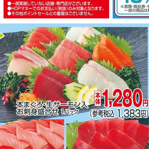 サーモン（刺身）
