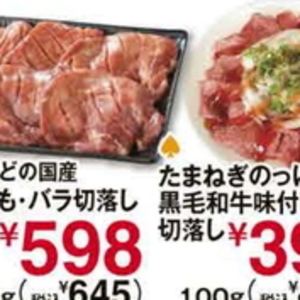 牛コマ・切落し