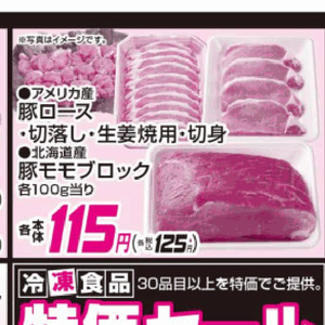 豚ロース薄切り