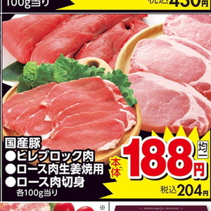 豚ロース厚切り