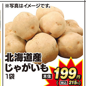 じゃがいも