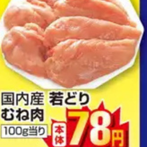 鶏ムネ