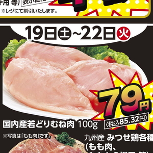 鶏ムネ
