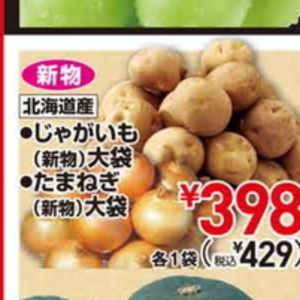 じゃがいも
