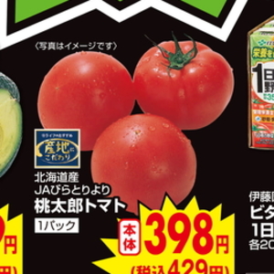 トマト