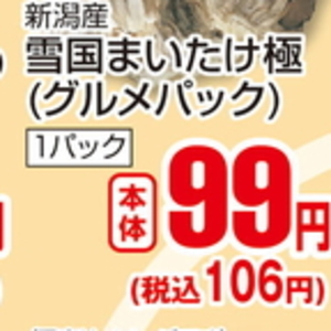 まいたけ
