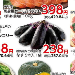 なす