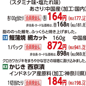 うなぎの蒲焼き