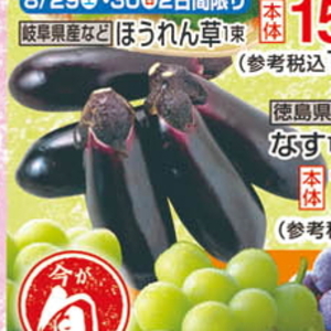 なす