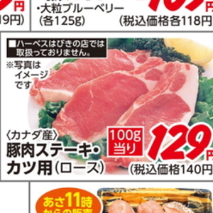 豚ロース厚切り