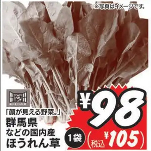 ほうれん草