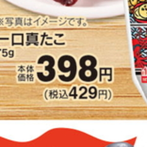 たこ（ボイル）