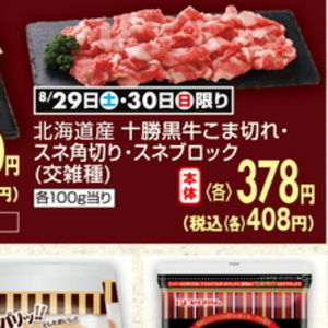 牛コマ・切落し