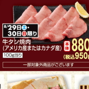 牛タン