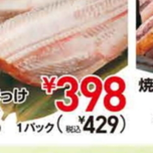 ほっけ開き
