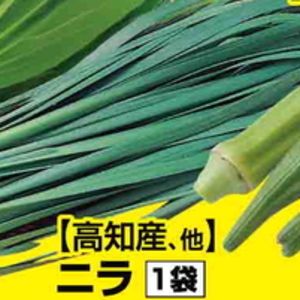にら