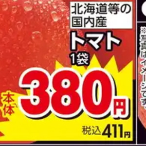 トマト