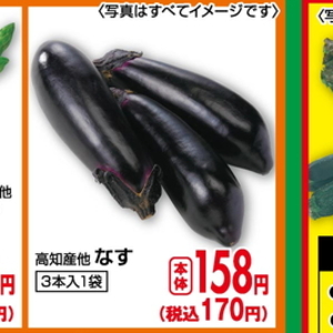 なす
