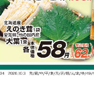 えのき茸