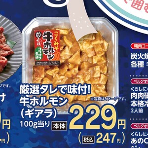 牛モツ