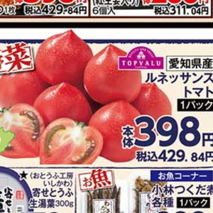 トマト