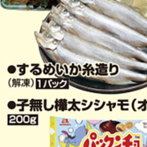 いか