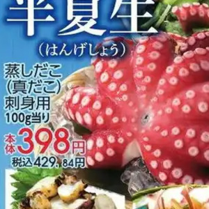たこ（刺身）
