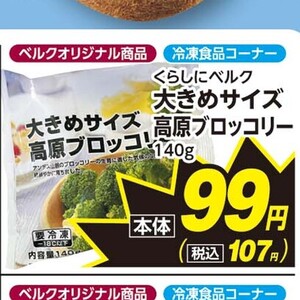 ブロッコリー