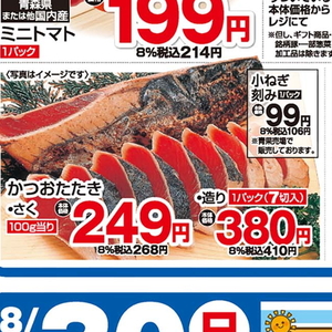 かつお（たたき）
