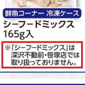シーフードミックス