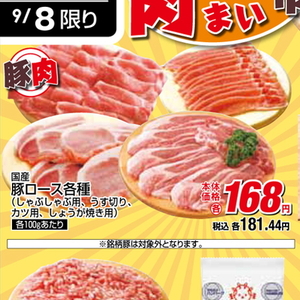 豚ロースしゃぶしゃぶ用