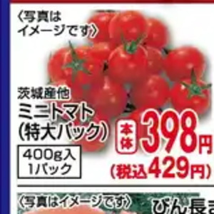 ミニトマト