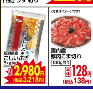 豚コマ・切落し