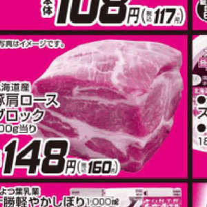豚バラブロック