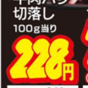 牛コマ・切落し