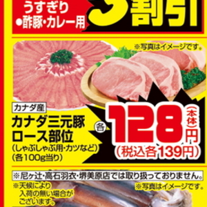 豚ロースしゃぶしゃぶ用