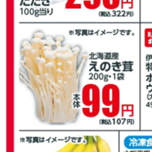 えのき茸