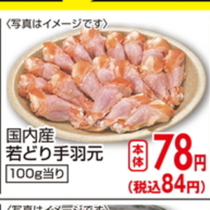 鶏手羽元