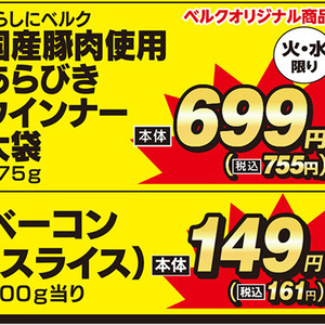 ベーコン