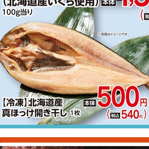 ほっけ開き