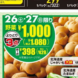 じゃがいも