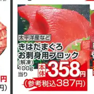まぐろ（刺身）