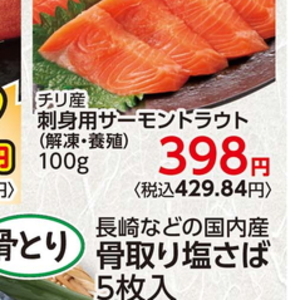 サーモン（刺身）