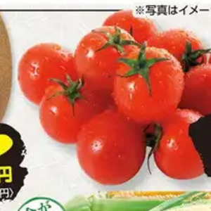 ミニトマト