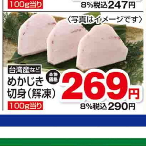 めかじき（切り身）