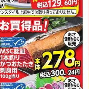 かつお（たたき）